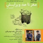 صفر تا صد ویرایش صوری و زبانی