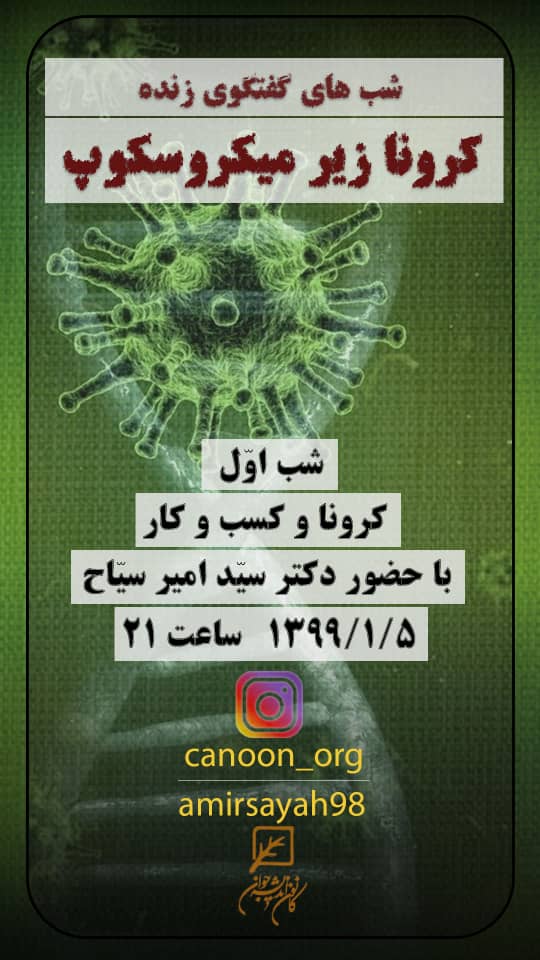 کرونا و کسب و کار