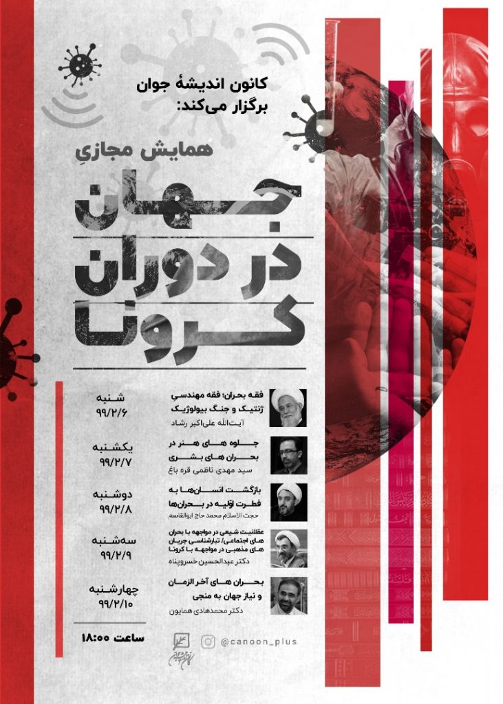 جهان در دوران کرونا