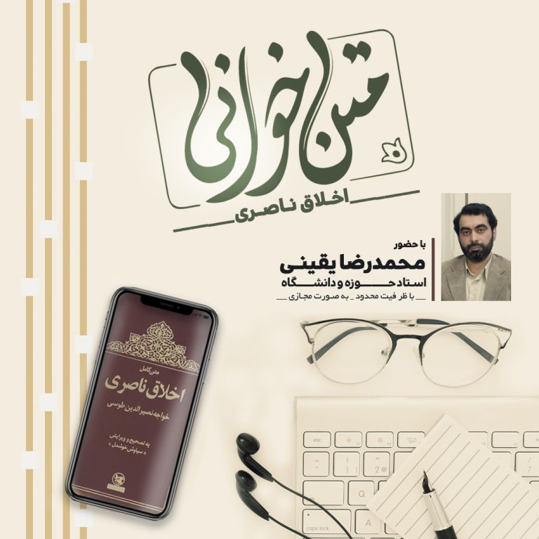 حلقه متن‌خوانی اخلاق ناصری