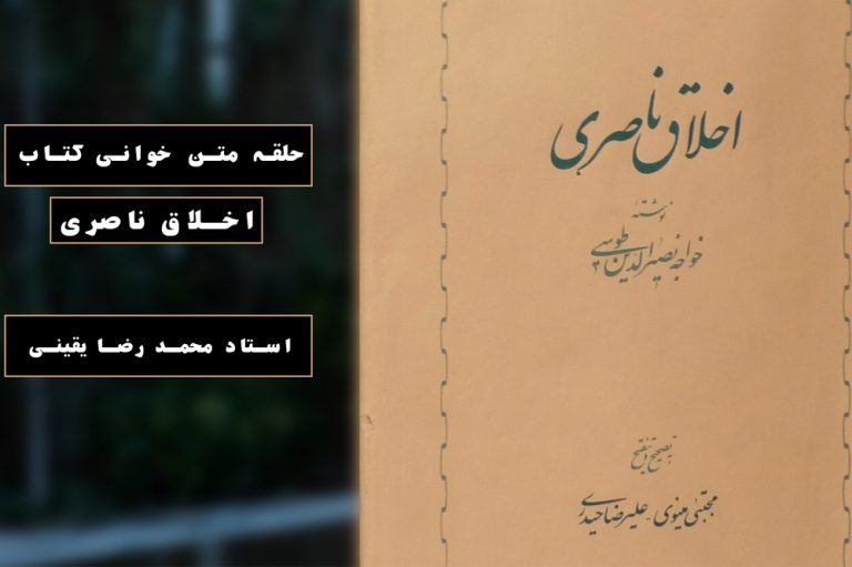 اخلاق ناصری اسلاید بار