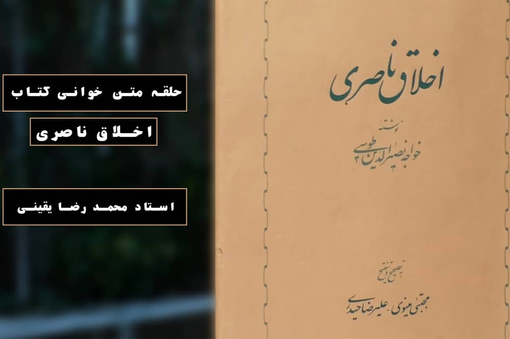 اخلاق ناصری اسلاید بار