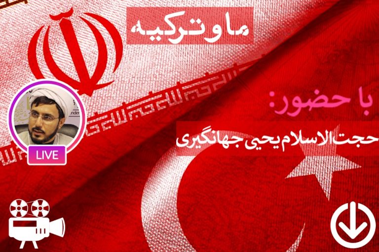 بررسی تبادلات فرهنگی ایران و ترکیه