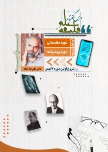 درسگفتار فقه؛ نظام شریعت