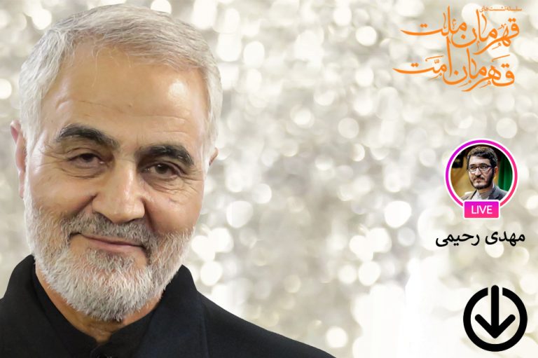 ترور مجازی سردار سلیمانی