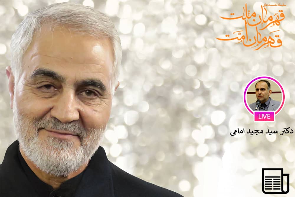 مکتب سلیمانی پروژه هویتی ناتمام گام دوم