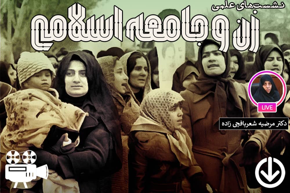 کارامدی ساز و کارهای حقوقی و اجتماعی در پاسخ به مطالبات زنان