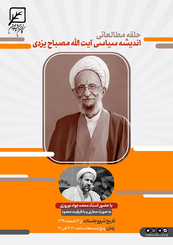 آیت الله مصباح یزدی