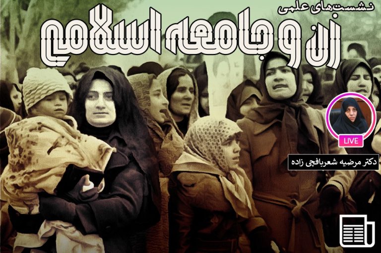 الگوی سوم انقلاب در کنش گری زنان