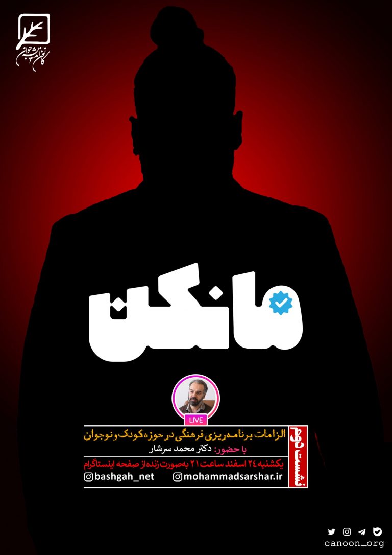 عملکرد مدیران فرهنگی در صیانت از حقوق کودکان