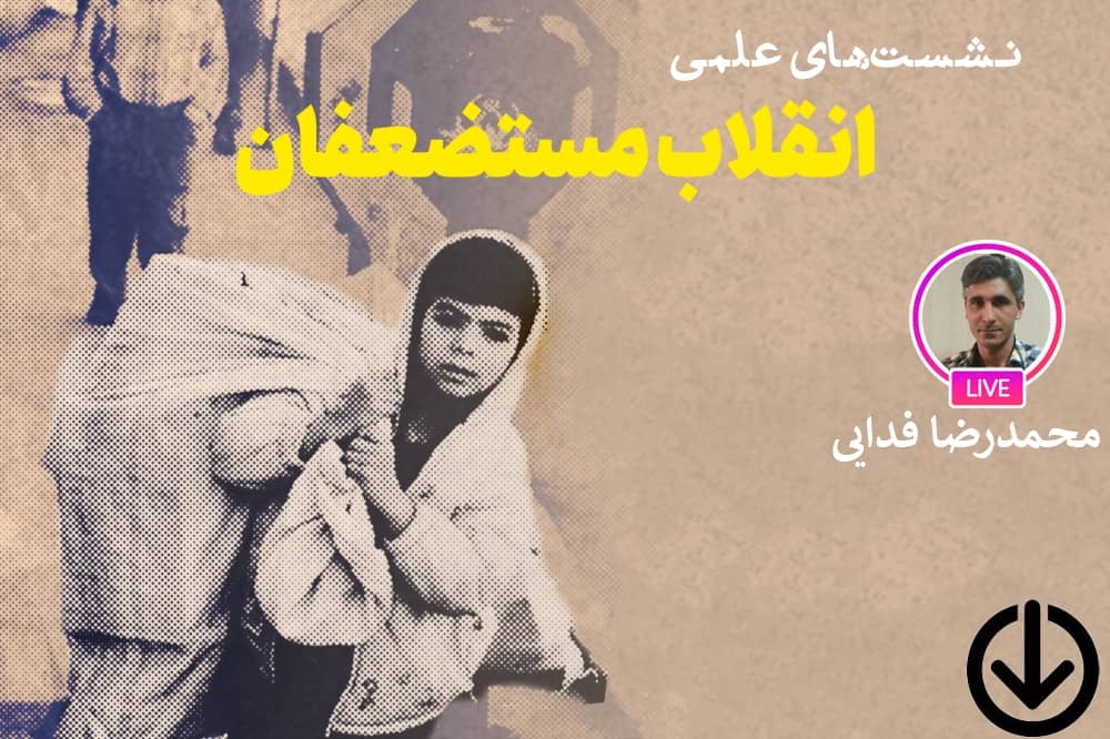 تاریخچه خدمات اجتماعی در ایران