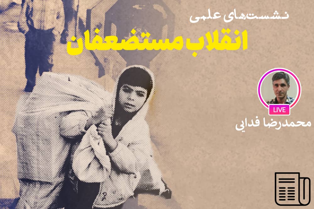 گسترش چشمگیر سیاست‌های حمایت اجتماعی بعد از انقلاب اسلامی