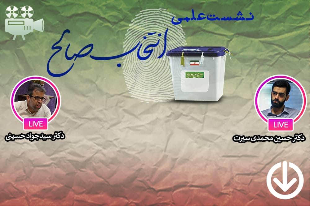 اولویت با مشارکت بالا یا انتخاب دولت انقلابی