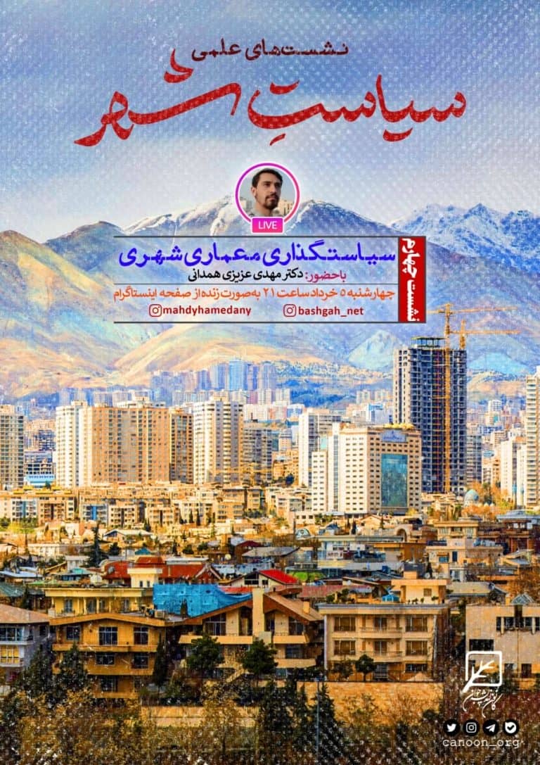 سیاست‌گذاری معماری شهری