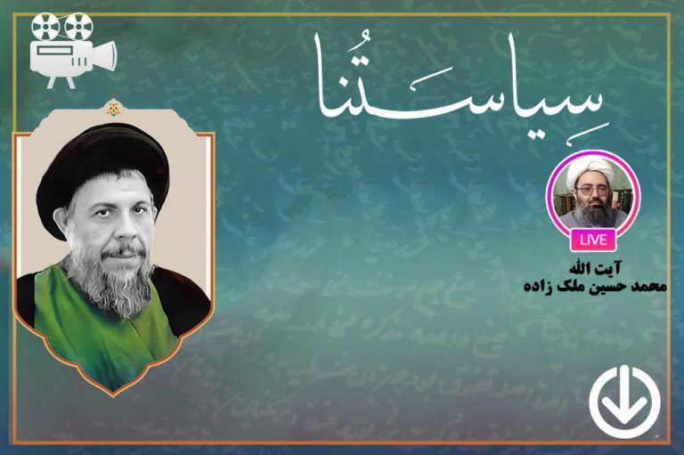 تحزب در اندیشه شهید صدر