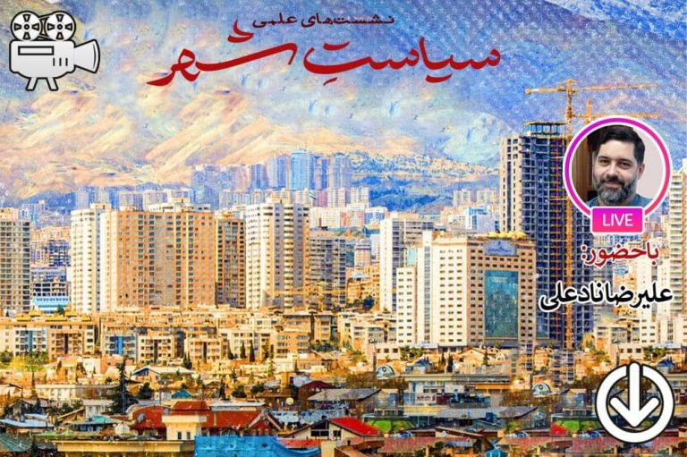 الزامات سیاست‌گذاری فرهنگی در نهاد شهر