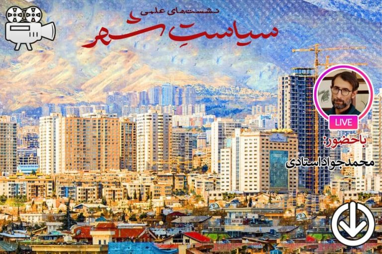 حکمرانی و سیاست‌گذاری شهری