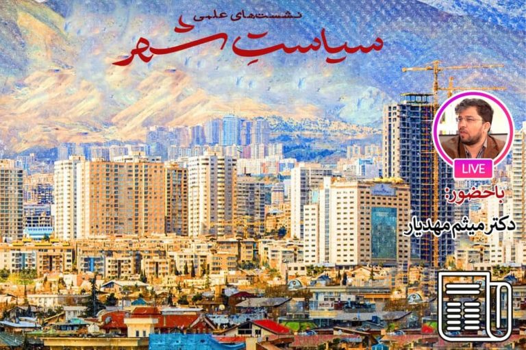 تاثیرگذاری نهادهای قانون‌گذاری بر کاهش نابرابری در شهر