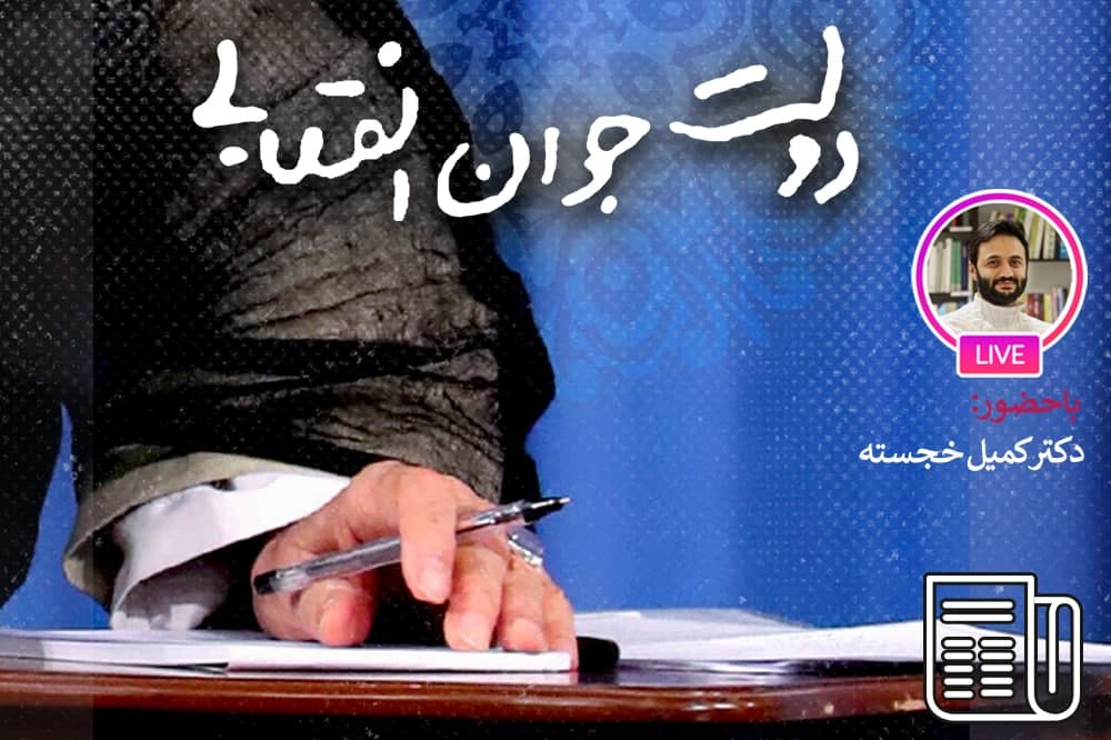 عبور از پنج چالش اساسی نظام با تکیه بر عقلانیت انقلابی