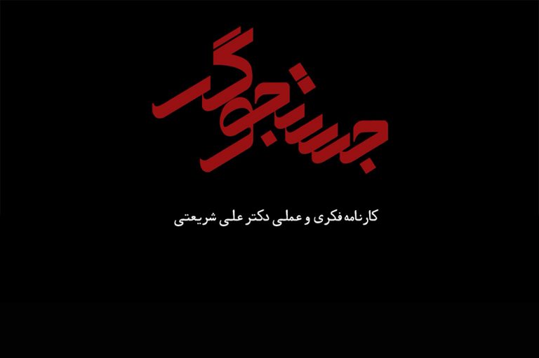 مستند جستجوگر در رسانه ملی