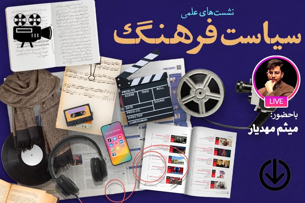 اقتصاد فرهنگ و سیاست‌ گذاری در آن