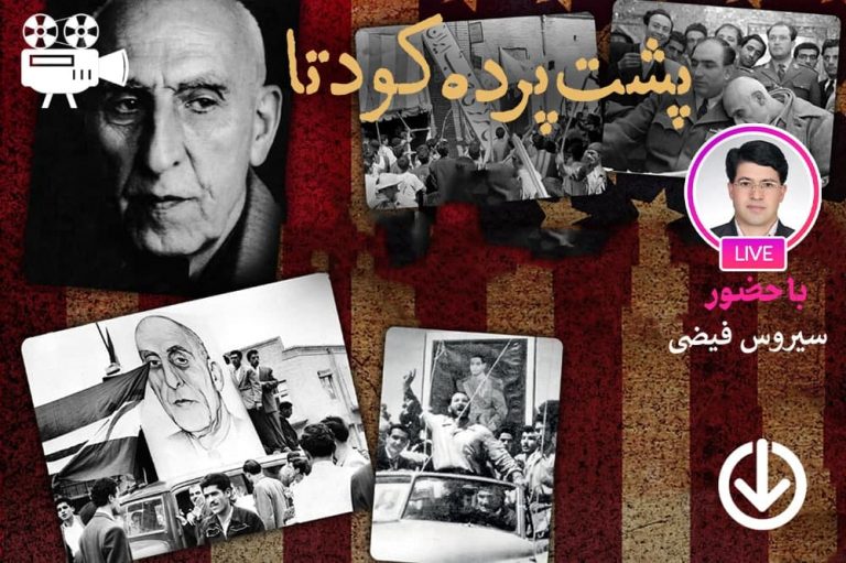 مصدق و آمریکا در معادلات جهانی