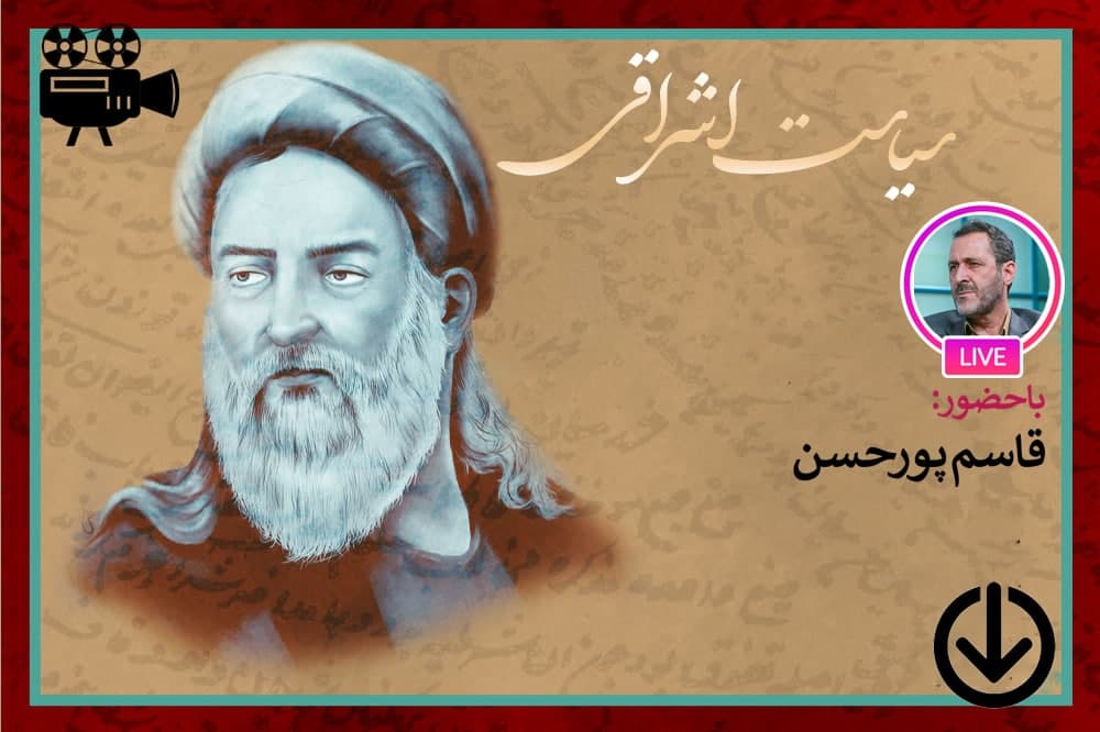 سیاست اشراق