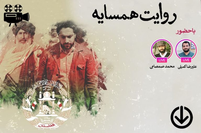 روایت میدانی از امروز افغانستان