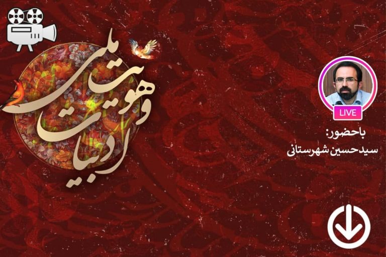 جایگاه زبان و ادبیات فارسی در تداوم هویت ملی ایرانیان