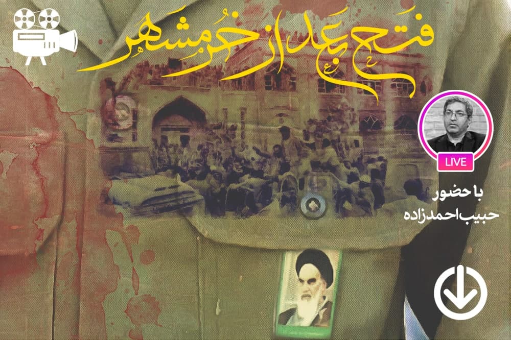 فتح بعد از خرمشهر