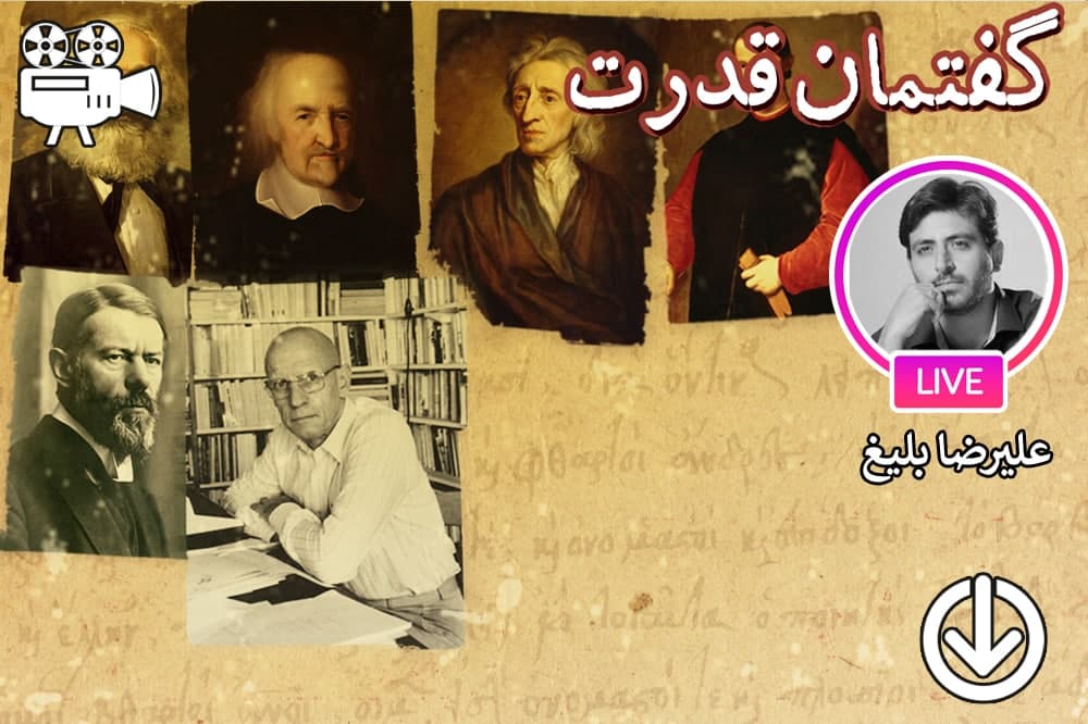 دیدگاه قدرت محور به سیاست