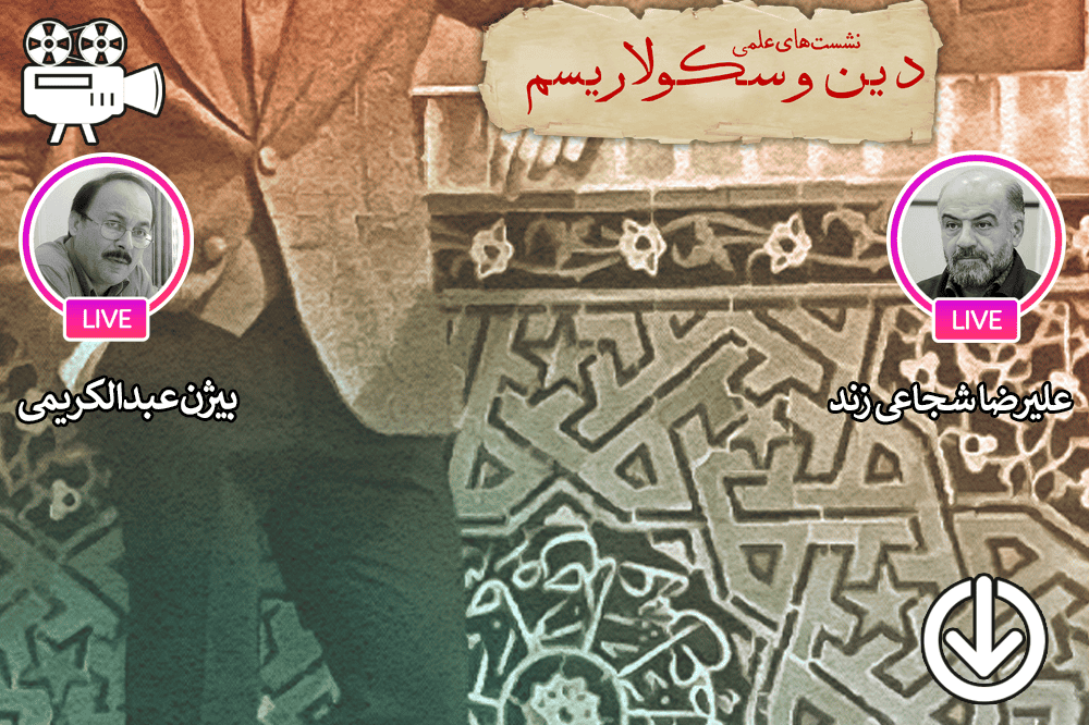 انقلاب اسلامی و روند سکولاریسم