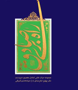 راهبری صادق