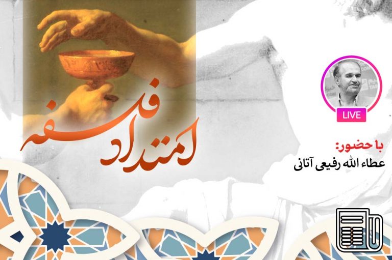 تفکر فلسفی بهترین روش برای فهم وحی، نقل و تفکر است