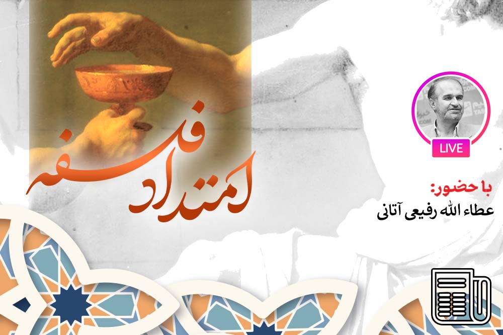 تفکر فلسفی بهترین روش برای فهم وحی، نقل و تفکر است