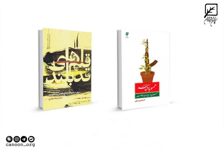 کانون در میان نامزدهای نوزدهمین دوره کتاب دفاع مقدس