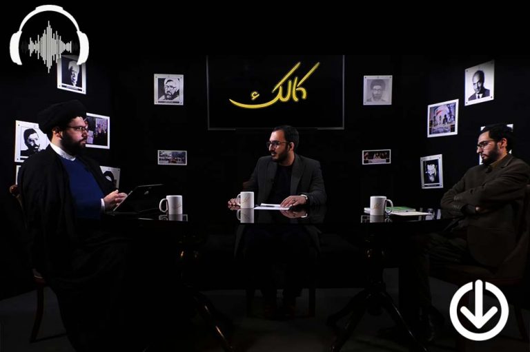 صوت نشست درآمدی بر فقه سیاسی و تطور آن در طول تاریخ