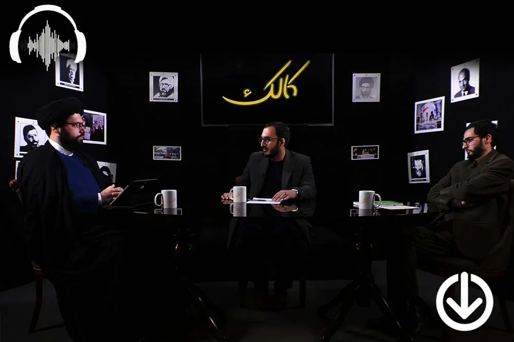 صوت نشست درآمدی بر فقه سیاسی و تطور آن در طول تاریخ