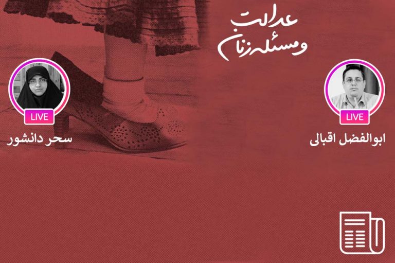 لزوم باز تعریف فعالیت اجتماعی زنان