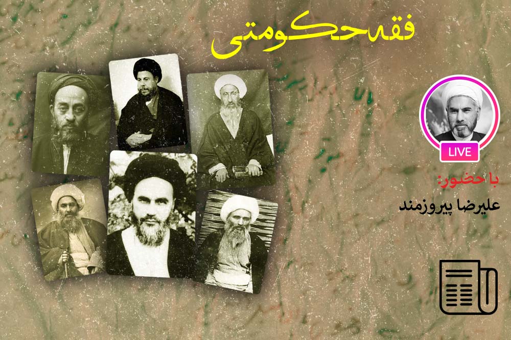 وجود ولی فقیه در راس حکومت، مشروعیت بخش به نظام سیاسی است
