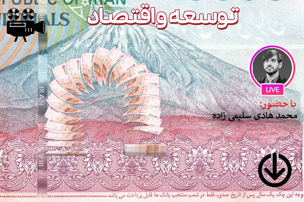 الگوی اقتصادی جمهوری اسلامی