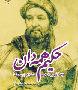 حکیم همه دان