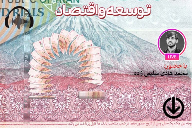 صوت نشست مجازی الگوی اقتصادی جمهوری اسلامی