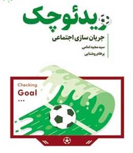 ویدئو چک