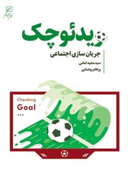 ویدئو چک