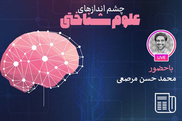 جهات نظامی و امنیتی حیطه‌ های علوم شناختی