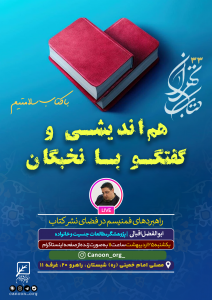 نشست مجازی و حضوری راهبرد های فمنیسم در فضای نشر کتاب