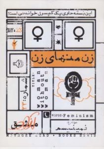 زن منهای زن