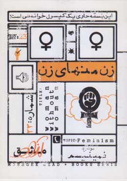 زن منهای زن