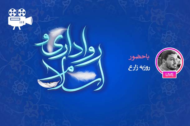 تساهل و رواداری در اندیشه آیت الله مصباح